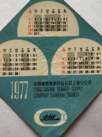 中国租船公司、中国船舶燃料公司七十年代年历卡5张