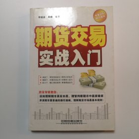 期货交易实战入门