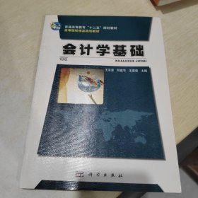 会计学基础