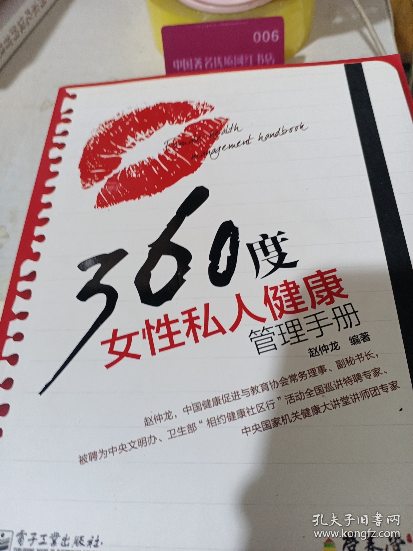 360度女性私人健康管理手册