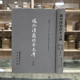 《蜕岩集》八卷 后编八卷 日本 梁田蜕岩撰， 《玉山先生诗集》六卷 日本秋山玉山撰， 《猗兰台集》初稿七卷 二稿五卷 三稿五卷 日本 本多忠统撰， 《芰荷园文集》五卷 日本 石岛正猗撰，据刻本影印，16开精装一册全，域外汉籍珍本文库 第四辑 集部 第二十五册