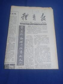 体育报1980年10月22日