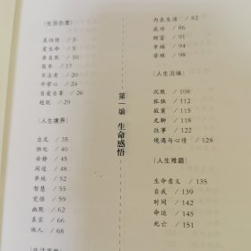 人生哲思录（修订版）