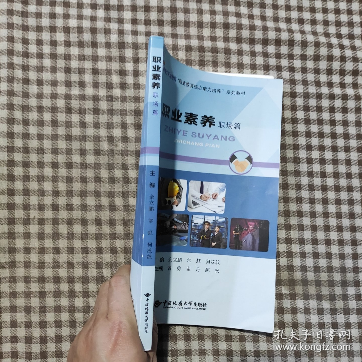 职业素养职场篇