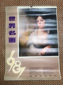 挂历：1987年（世界名画）13全