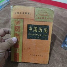 中国历史第三册 初中 199