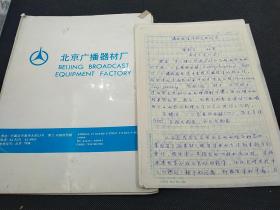 清华大学化学系廖松生，孙英手稿《磷脂脂质稳定性研究》 13页。   3008