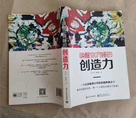 唤醒你沉睡的创造力