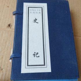 史记（上下）
