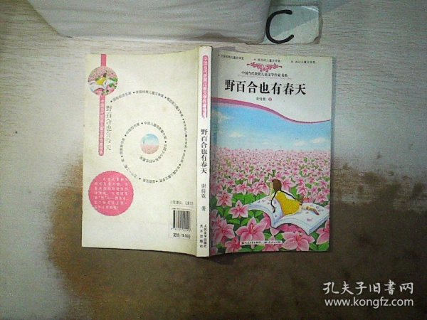 野百合也有春天（“青春大女孩”谢倩霓的金品，带你领略不一样的青春风采）