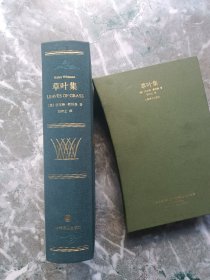 草叶集（惠特曼诞辰200周年纪念版诗全集），布面精装，刺绣烫印典藏版带函套