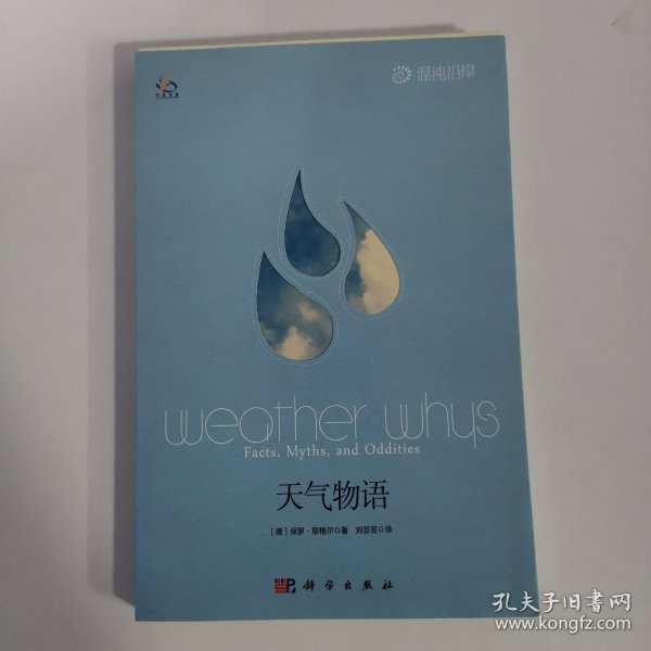 天气物语