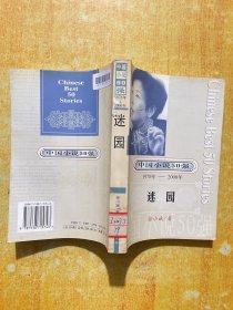 中国小说50强 : 1978年～2000年系列