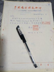 银行资料 中国银行伦敦分行关于订购披得逊电码本事1960年