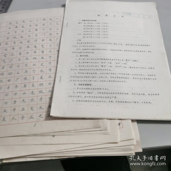 上海钢笔字函授班编写（钢笔字教学计划40页）少第4页，其余完整