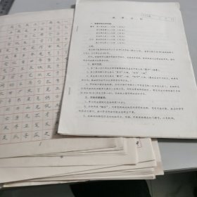 上海钢笔字函授班编写（钢笔字教学计划40页）少第4页，其余完整