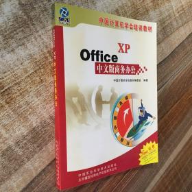 Office XP中文版商务办公