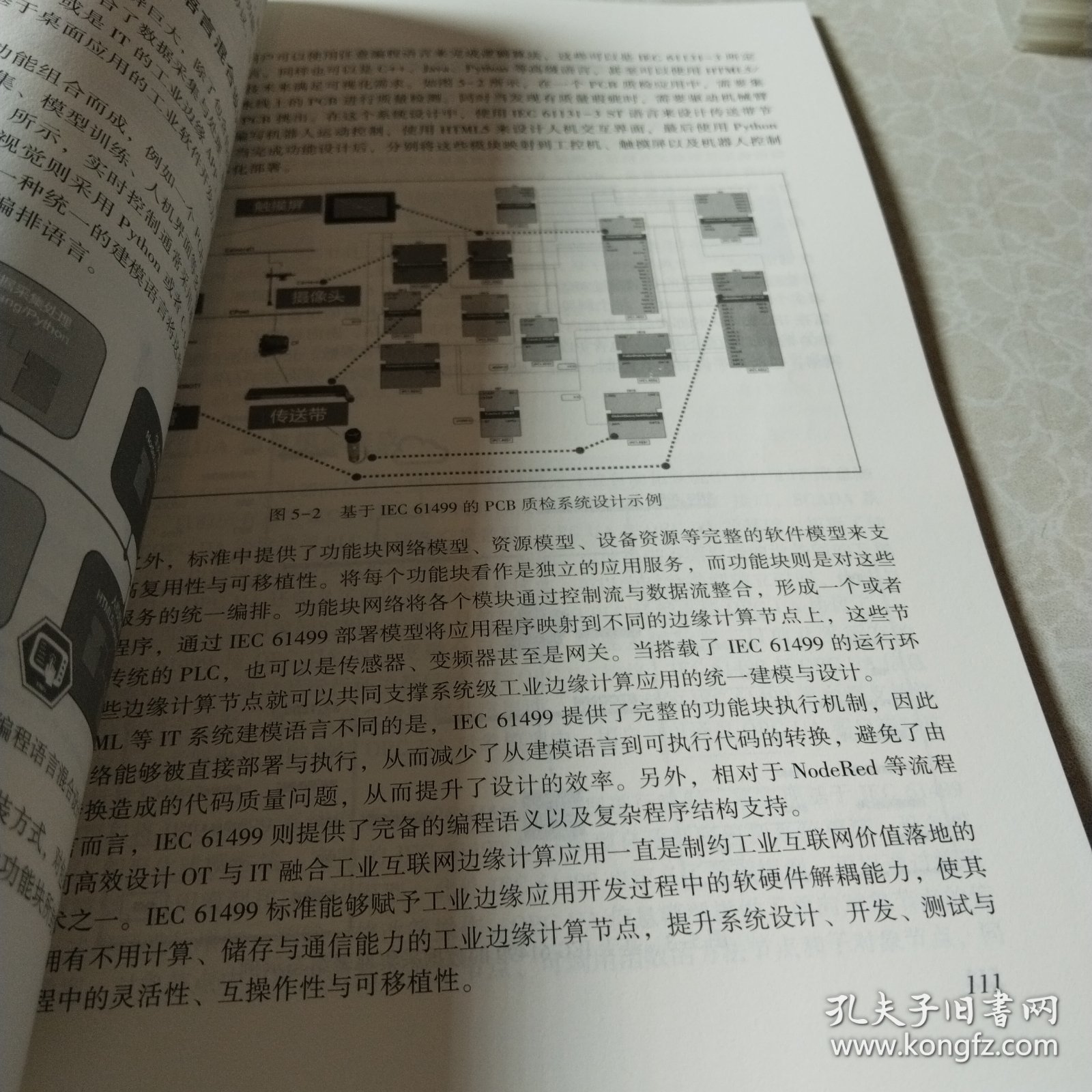 开放自动化系统应用与实战 基于标准建模语言IEC 61499