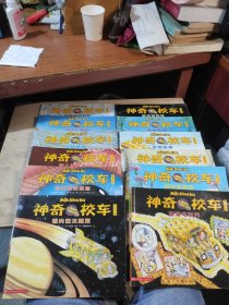 神奇校车 12册(贵州人民出版社)