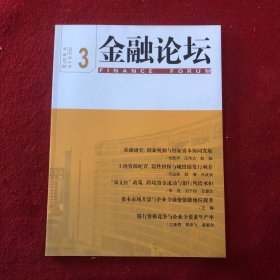 金融论坛2023年第3期