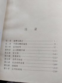 企业竞争战略