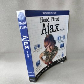 Head First Ajax（中文版）