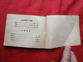 84年，电影连环画，人到中年 ，1版1印！