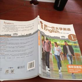 新一代大学英语视听说教程1