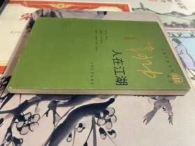 人在江湖