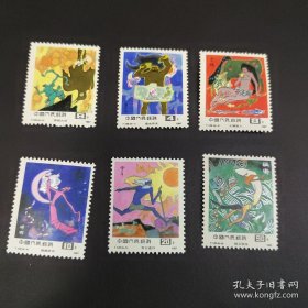 邮票 T120中国古代神话