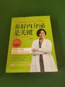 女人面色润、妇科好、精神足， 养好内分泌是关键