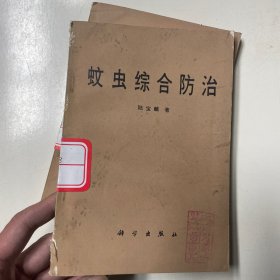 蚊蟲(chóng)綜合防治