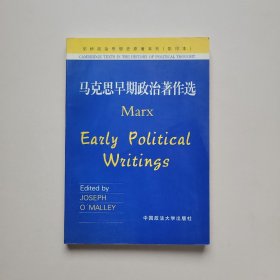 马克思早期政治著作选（剑桥政治思想史原著系列） （英文版）