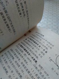 平面几何（第二册1课本+2练习本）（修订二版）；两本合售
（一课本装订返锈开裂）