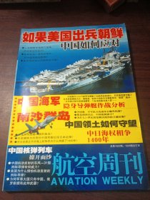 航空周刊