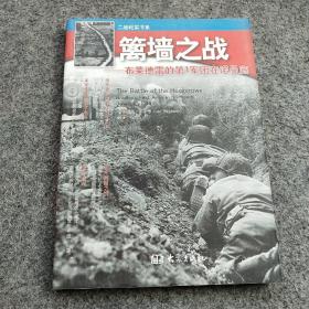 篱墙之战 布莱德雷的第1军团在诺曼底