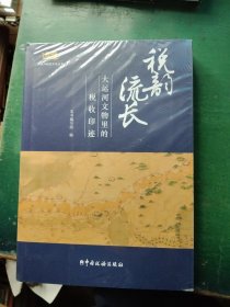 税韵流长