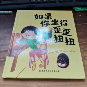 如果你坐得歪歪扭扭