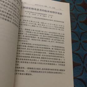 第二届全国性病防治研讨会 语文汇编