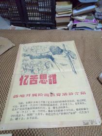 忆苦思甜各地开展阶级教育活动介绍1963年全套20张 新华社展览照片