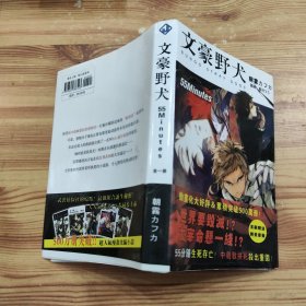 文豪野犬55Minutes全一册