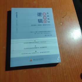 唐迟宋逸轩2023考研英语三小门的逻辑——完形填空、新题型、翻译的逻辑