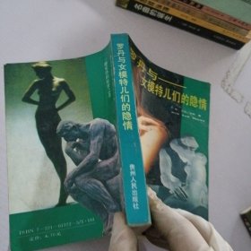 罗丹与女模特儿们的隐情