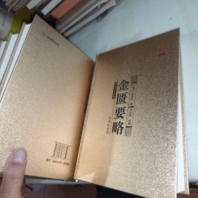 众阅典藏馆--中医四大名著（套装共4册）