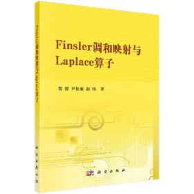 Finsler调和映射与Laplace算子