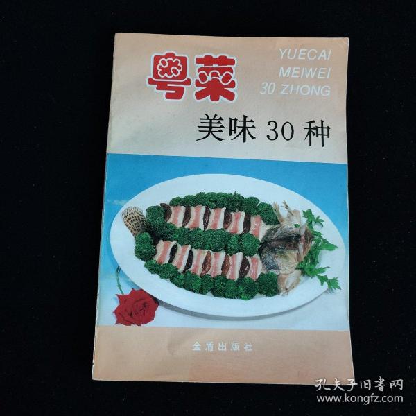 粤菜美味30种