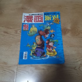 漫画party2014.05下总第198期