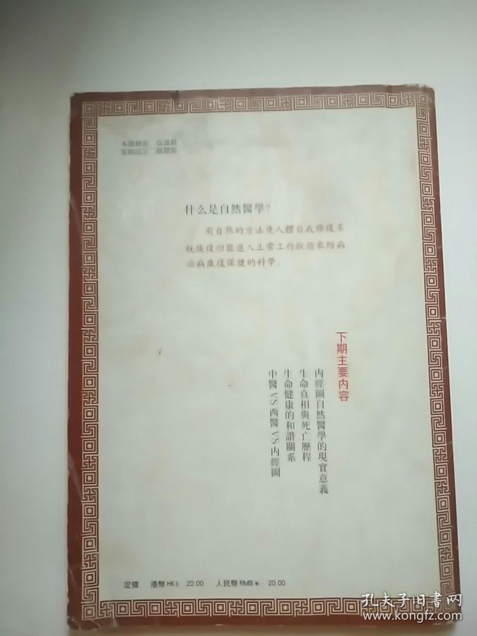 自然医学