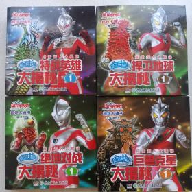 特战英雄大揭秘1-6 巨兽克星大揭秘1-6 捍卫地球大揭秘1-6 绝地对战大揭秘1-6 私藏品佳自然旧品如图 共24本合售(本店不使用小快递 只用中通快递)