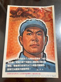 1968年宣传画 无数革命先烈为了人民的利益牺牲了他们的生命